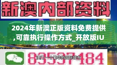 揭秘2024新澳精準免費資料，最新答案解釋與落實行動
