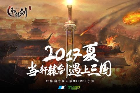 軒轅劍之漢之云最新，重塑經(jīng)典，再現(xiàn)輝煌