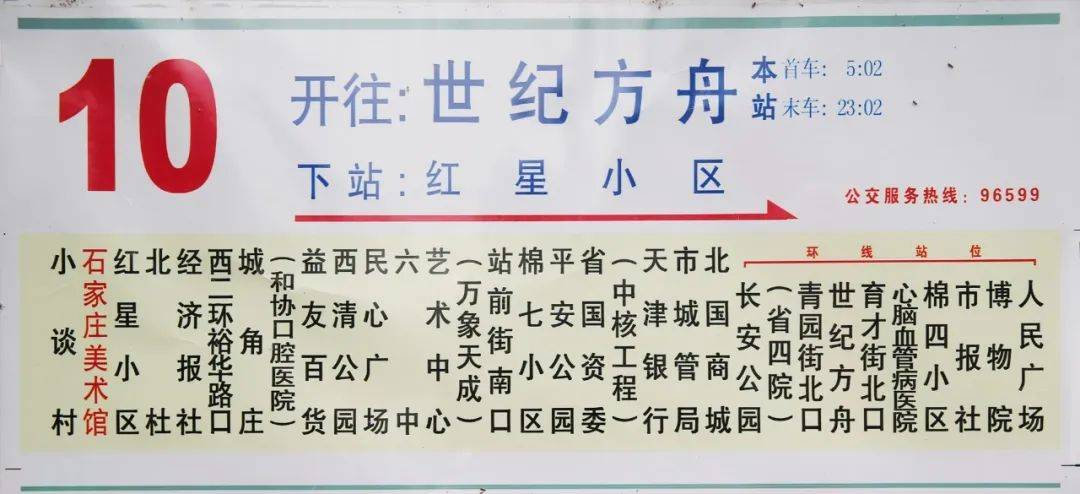 石家莊70路公交車最新消息詳解