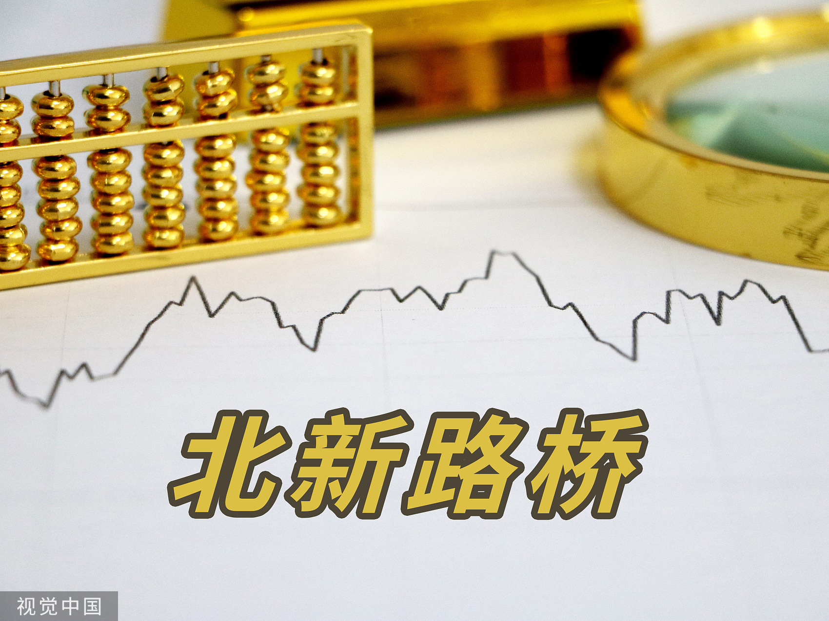 下周北新路橋最新消息，展望與深度解析