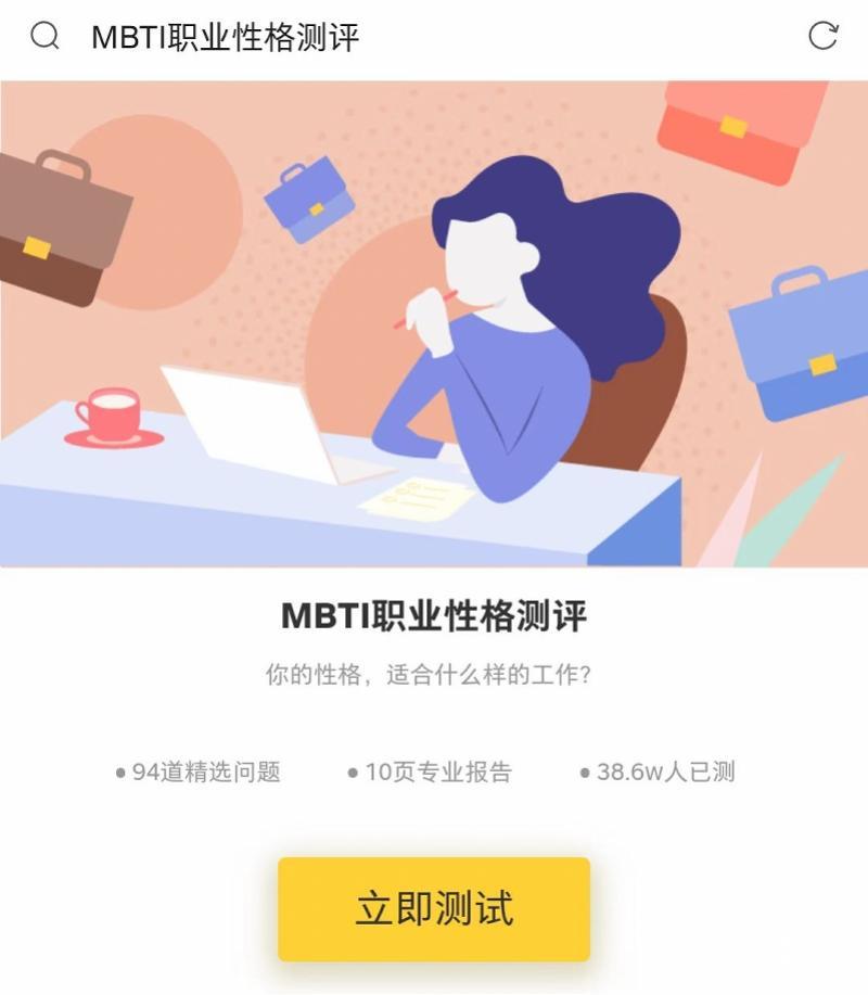 MBTI職業性格測試最新版，深度解析與應用指南