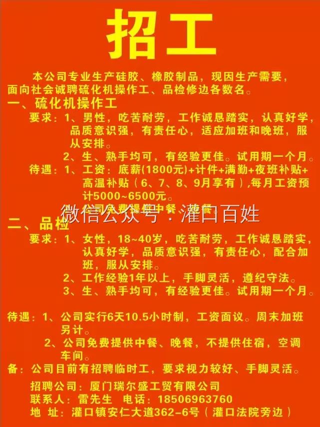 最新五金噴油師傅招聘啟事