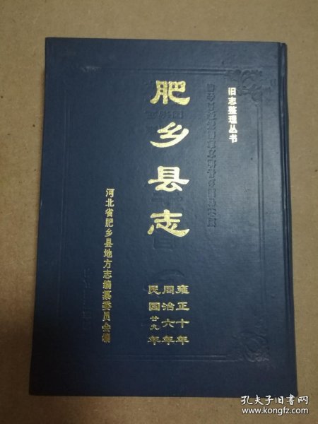 肥鄉(xiāng)縣會譜大全（最新篇）