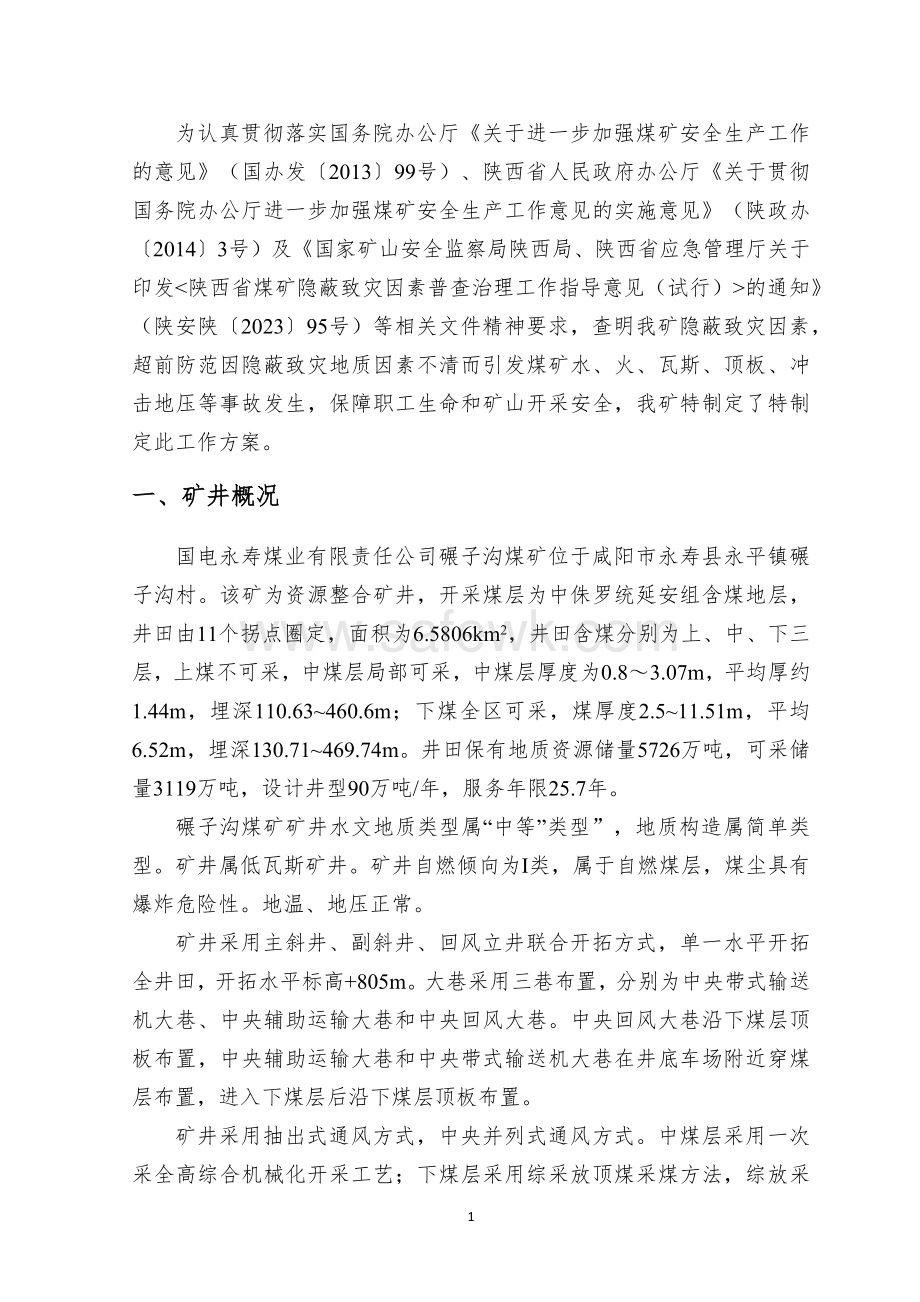 蘆子溝煤礦最新消息全面解讀