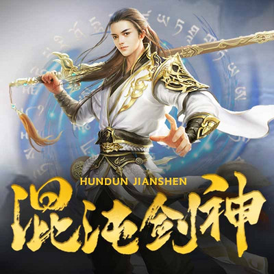 混沌劍神最新章節(jié)閱讀目錄概述