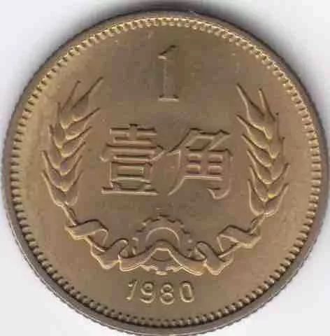 一、文章標題，一探究竟，關于當前市場上1角人民幣收藏的最新價格