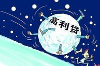 高利貸事件最新消息深度解析