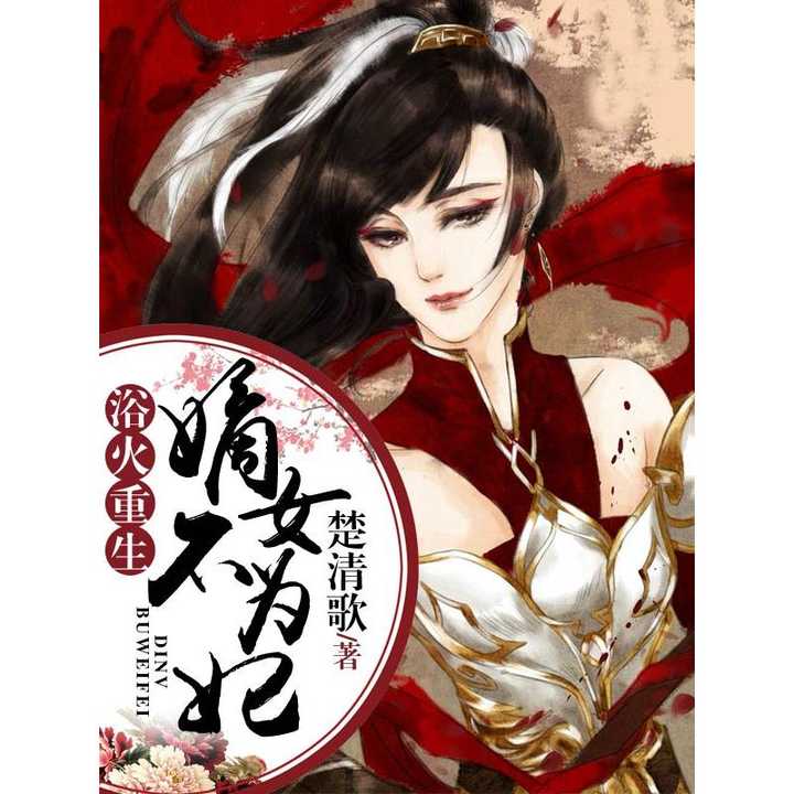 重生之特工嫡女最新章節，命運交織的重生之旅