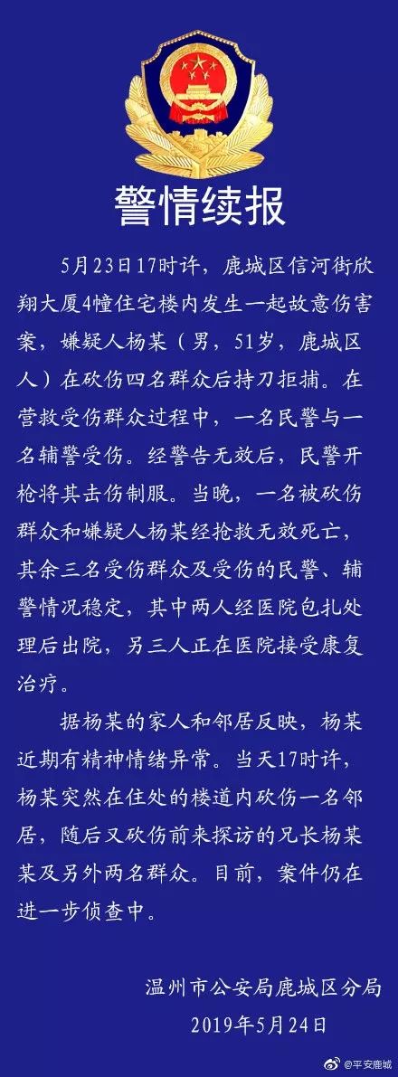 溫州砍人事件最新消息全面解析