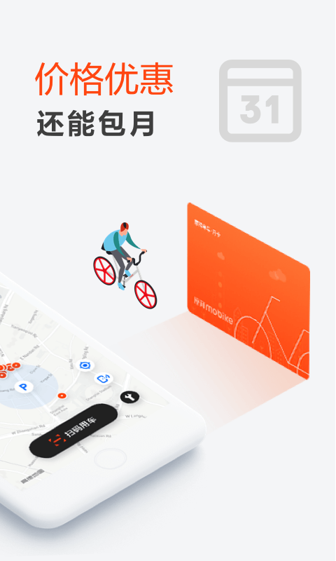 最新摩拜單車下載安裝指南