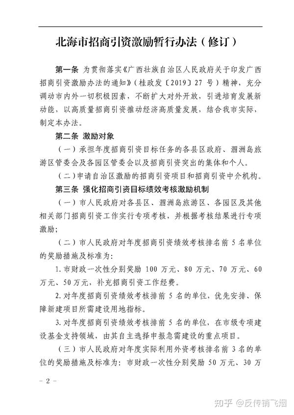 北海市1040最新消息全面解讀