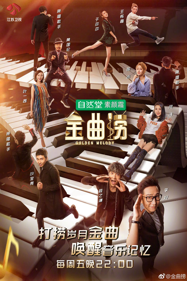 金曲撈最新一期嘉賓閃耀登場，音樂盛宴再度點燃！