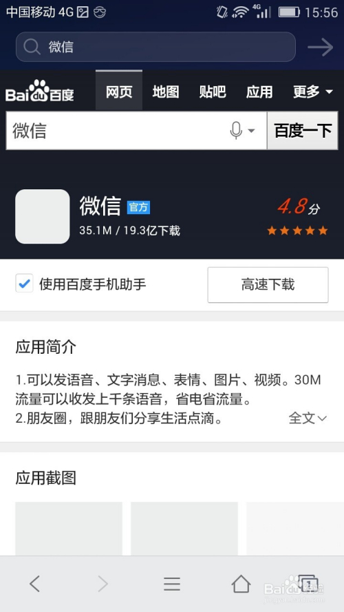 最新微信官網下載安裝指南