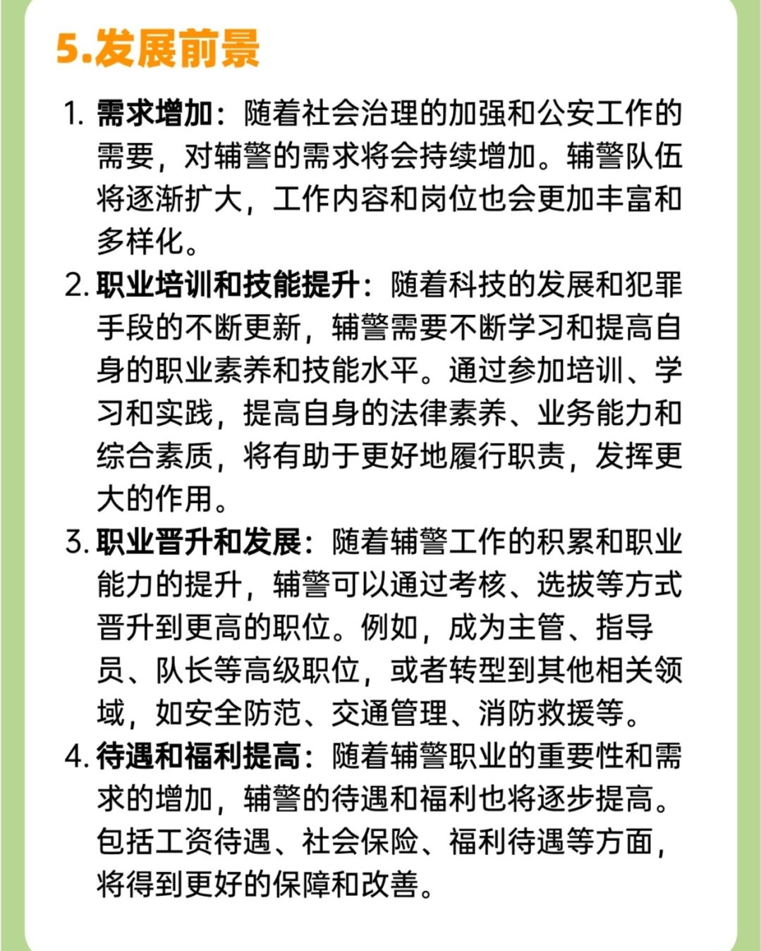 石家莊輔警最新消息全面解讀