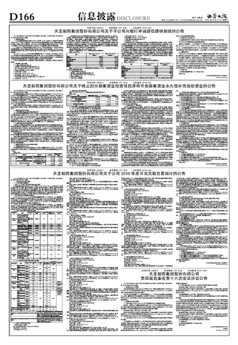 天圣制藥上市最新消息，邁向資本市場的嶄新篇章