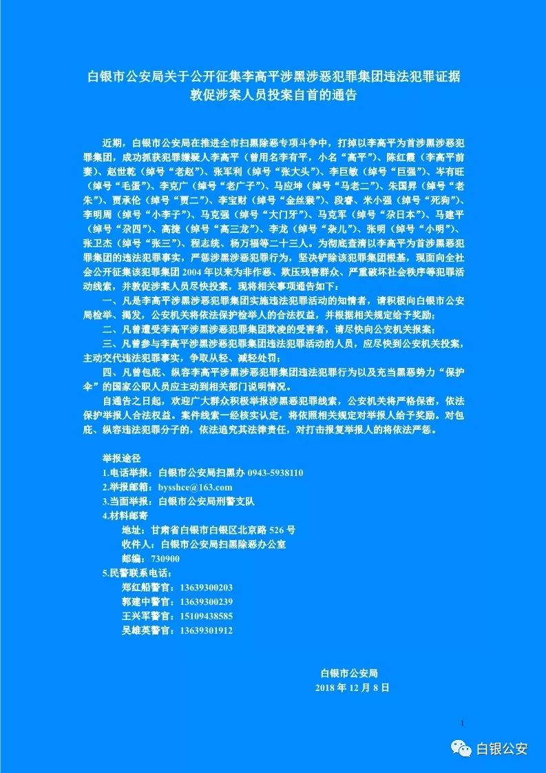 白銀市公安局最新公告