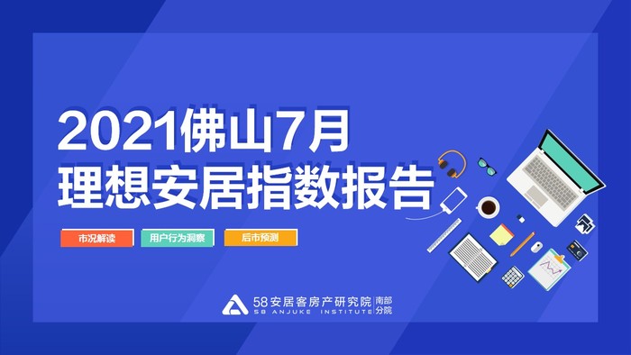 佛山保障房網最新消息，政策動態與進展觀察