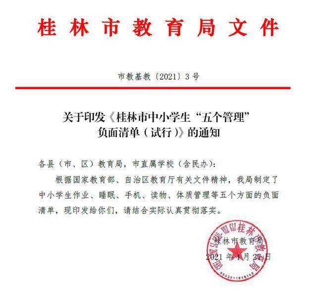 敦化市教育局最新通知，引領(lǐng)教育新風(fēng)向，助力學(xué)生全面發(fā)展