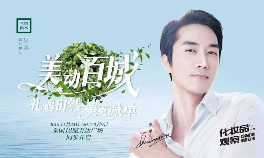 三草兩木最新代言人，引領自然風尚的新面孔
