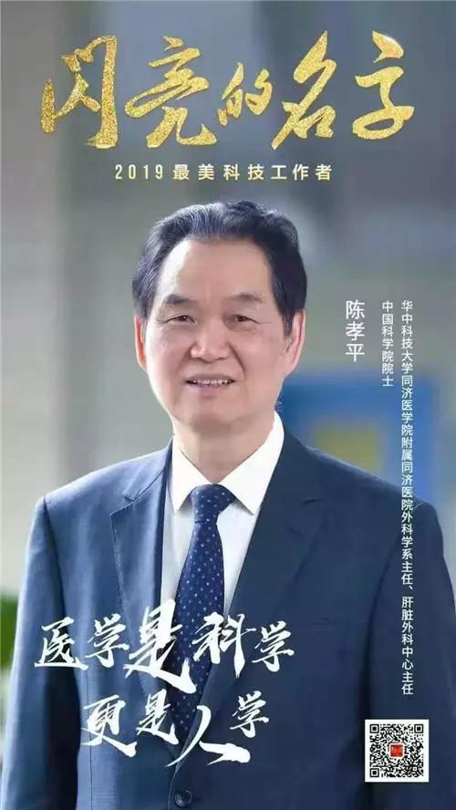 陳孝平院士最新消息，醫學領域的杰出貢獻與卓越成就