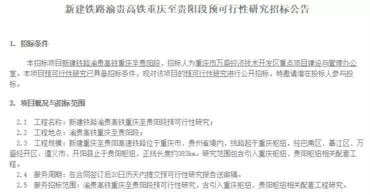 綦江高鐵最新消息新聞
