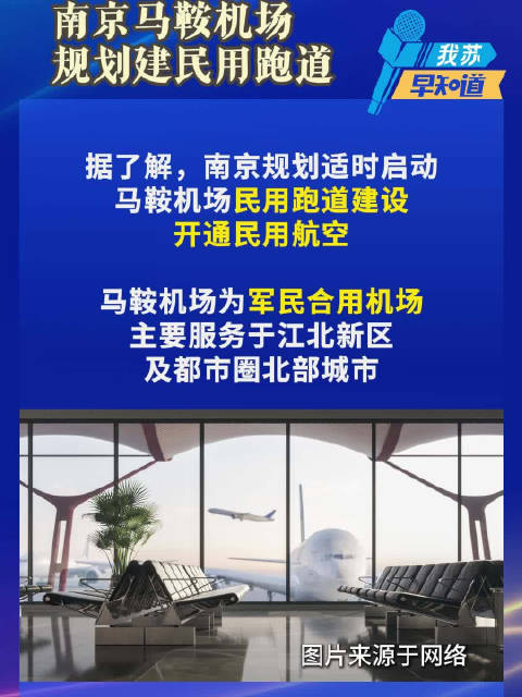 馬鞍國際機場最新消息全面解析