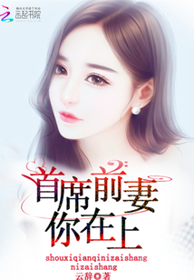 妻子的一切最新章節，愛的深度與廣度
