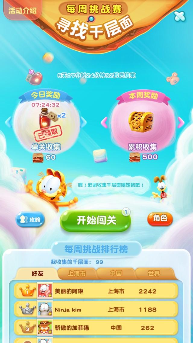 加菲貓愛消除，最新版本的魅力與挑戰