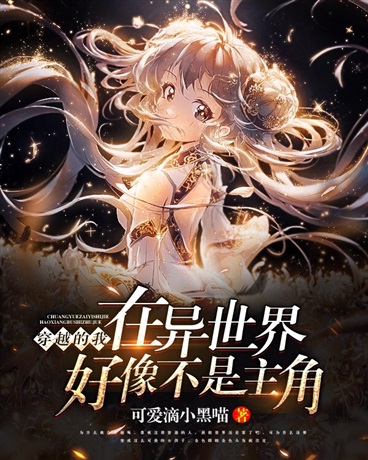 混在異界當作家最新章節，跨界之旅的無限可能