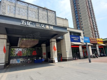 五礦崇文金城最新消息全面解析