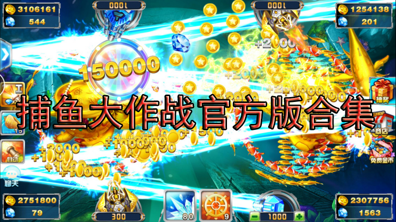 捕魚大作戰最新版下載攻略及體驗分享