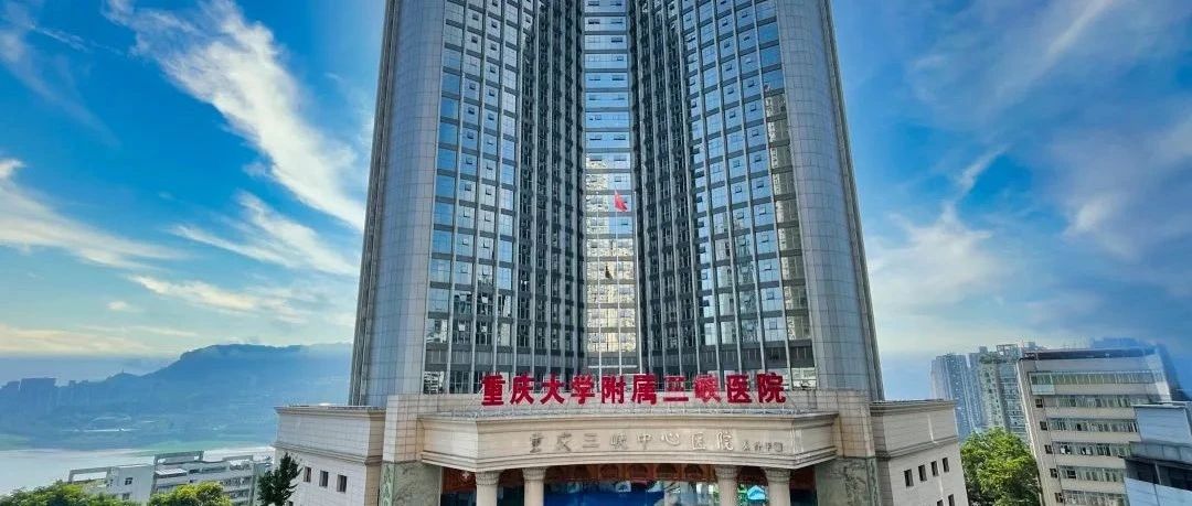 重醫(yī)附屬三院最新招聘啟事