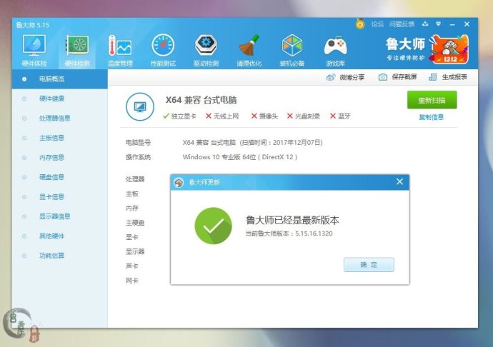 魯大師官網最新版下載，一站式解決方案，為您的電腦保駕護航