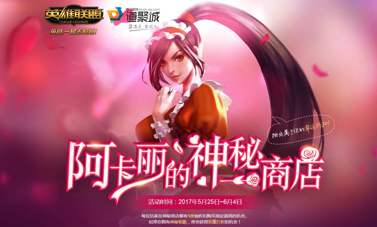 阿卡麗神秘商店最新期，深度探索與體驗