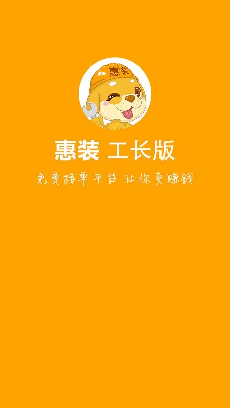 惠裝工長最新版本，革新與用戶體驗(yàn)的完美結(jié)合