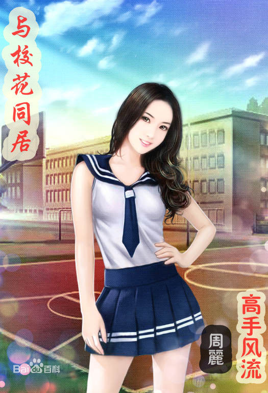 校的貼身高手最新章節，熱血青春的挑戰與奇遇