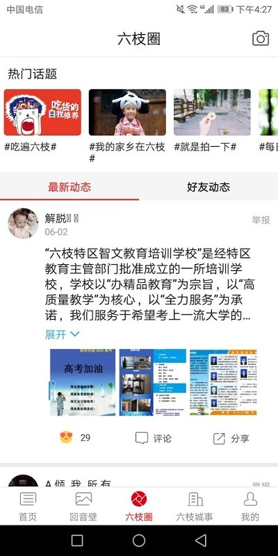 六枝特區最新新聞動態