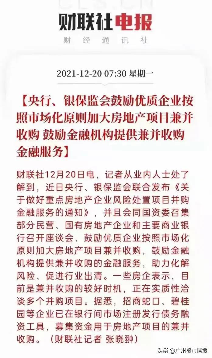 廣州房貸利率最新消息，市場趨勢與影響分析