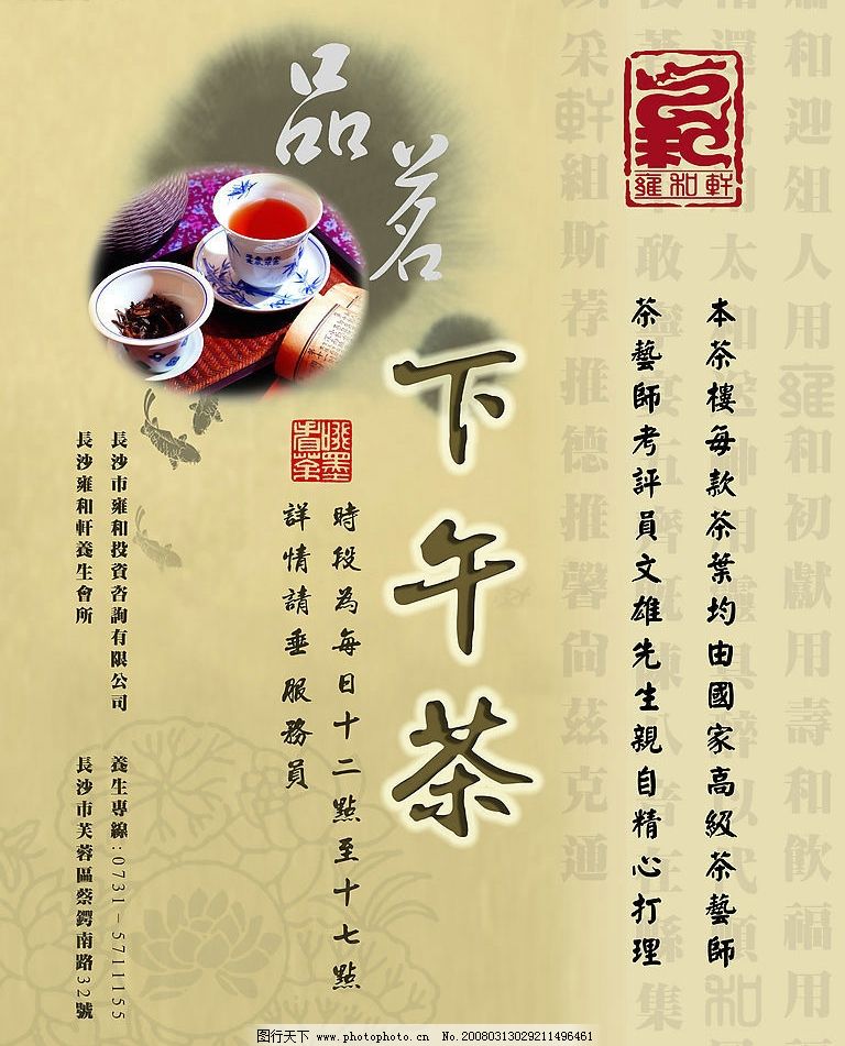 最新茶樓廣告宣傳語，品味生活，從一杯茶開始