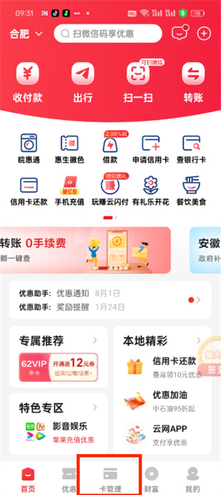 云閃付官方最新版下載指南