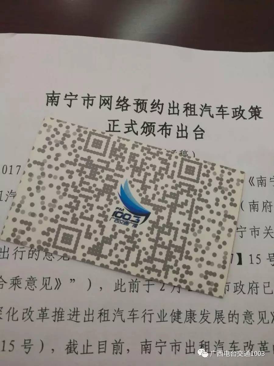 廣西網(wǎng)約車最新政策解析