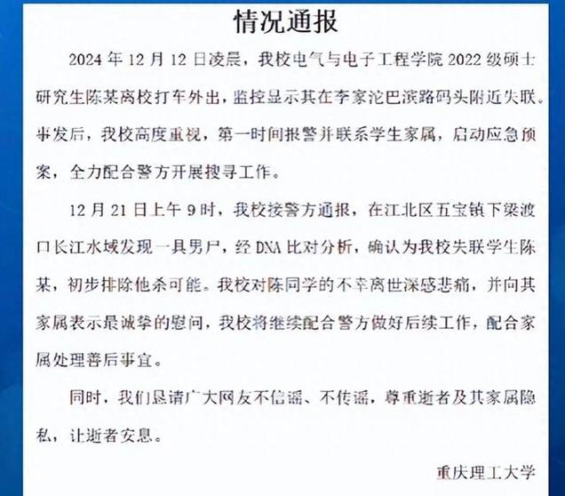重慶大學(xué)傷人事件最新消息全面解析