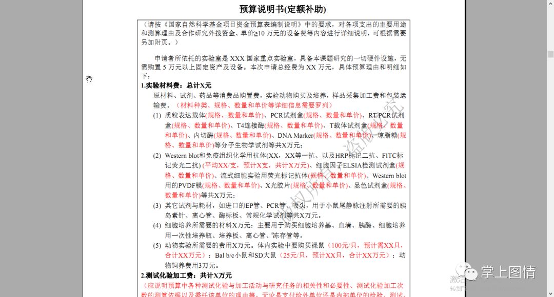 最新貧困戶貸款申請書撰寫指南