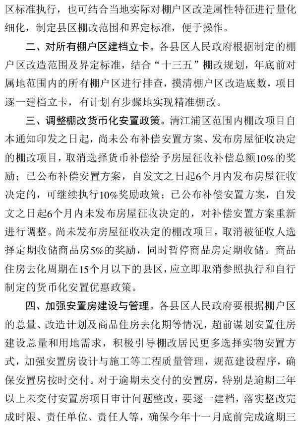 淮安取消棚改最新消息，政策調整與未來展望