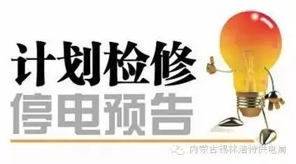 天門市區(qū)最新停電通知通告（XXXX年XX月XX日）