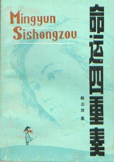 凌律簡幸小說最新章節，命運的交響樂章