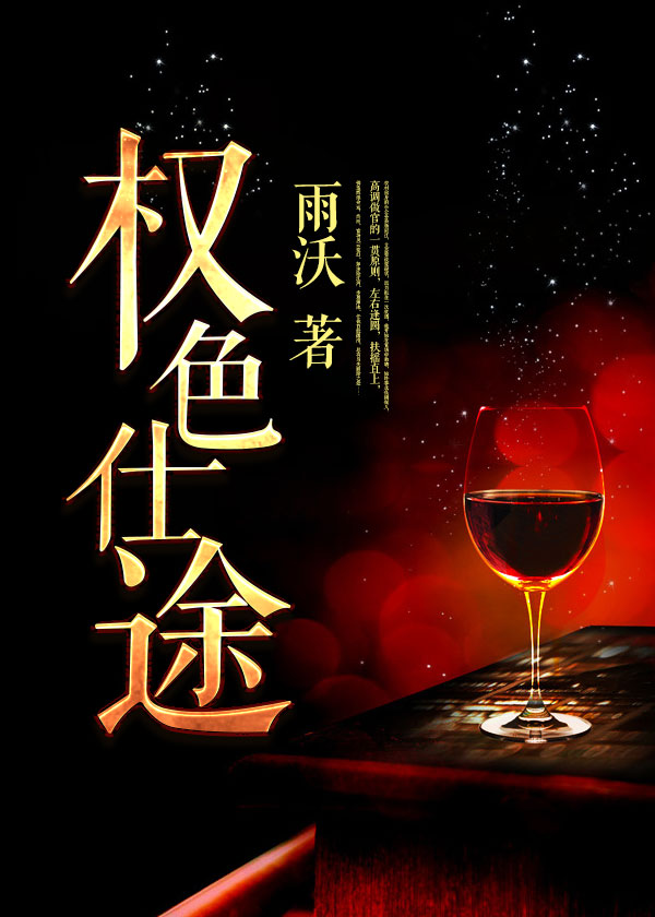 絕色升遷圖掘起官場(chǎng)最新章節(jié)，權(quán)力與欲望的交織