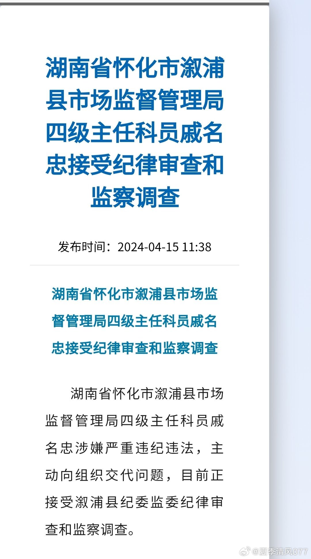 懷化紀律檢查最新消息全面解讀