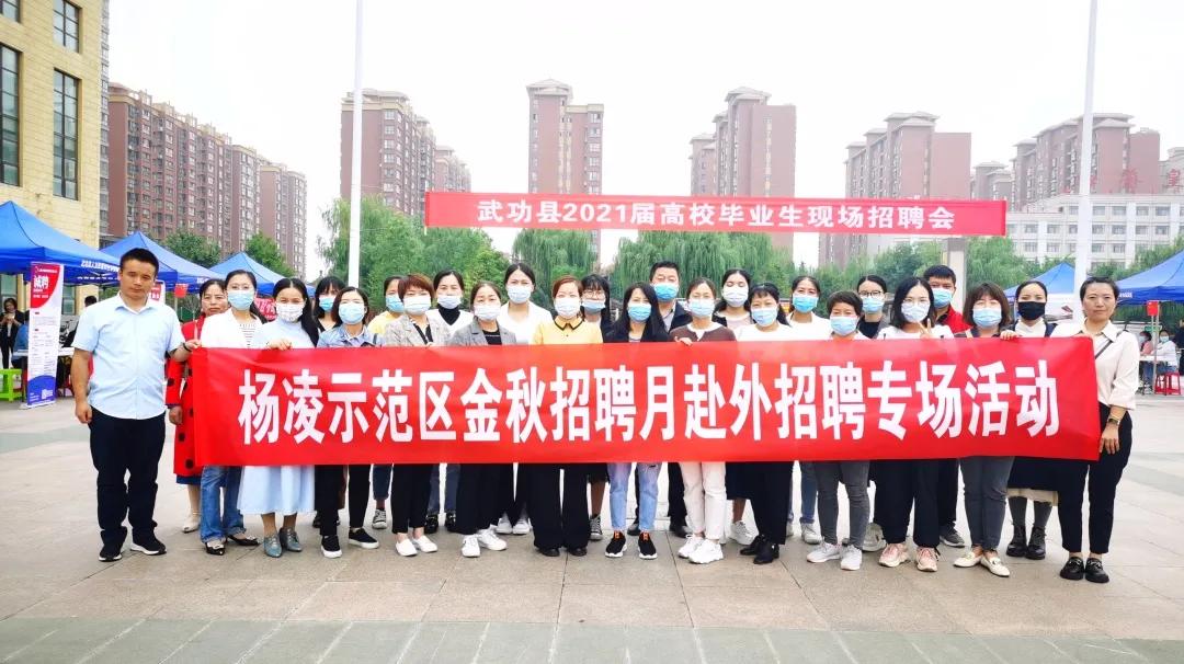 楊凌最新招聘信息8小時——探尋職業發展的新機遇
