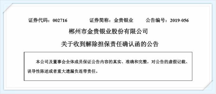 金貴銀業最新消息今天